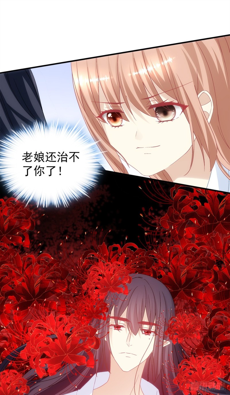 《暗夜无常》第137话老娘还治不了你了！ 第27页