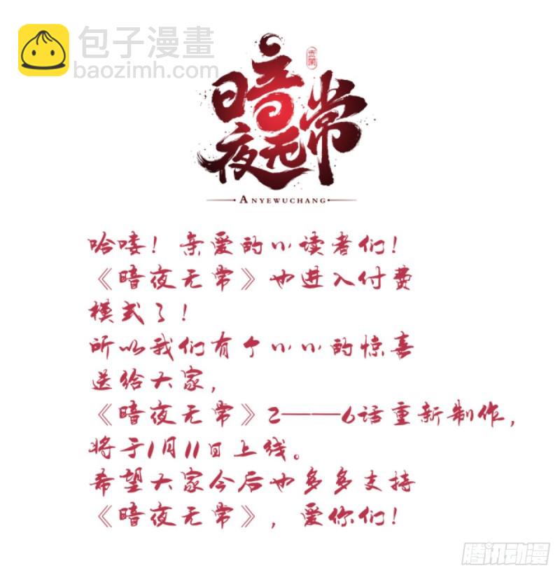 《暗夜无常》第137话老娘还治不了你了！ 第29页