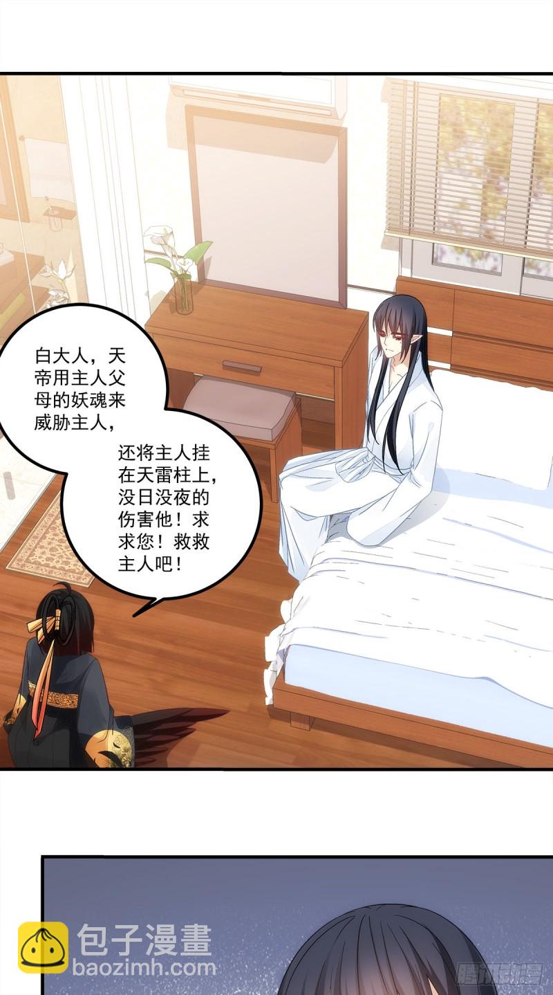 《暗夜无常》第137话老娘还治不了你了！ 第5页