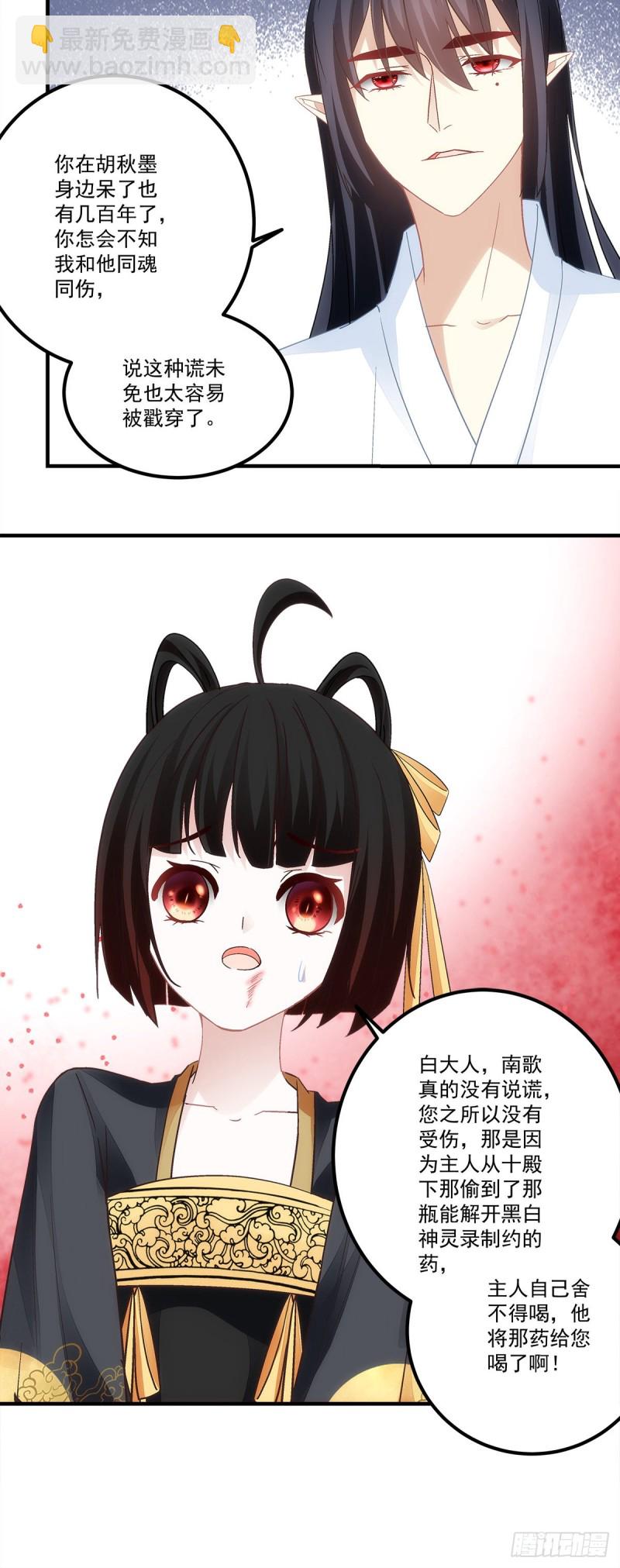 《暗夜无常》第137话老娘还治不了你了！ 第6页