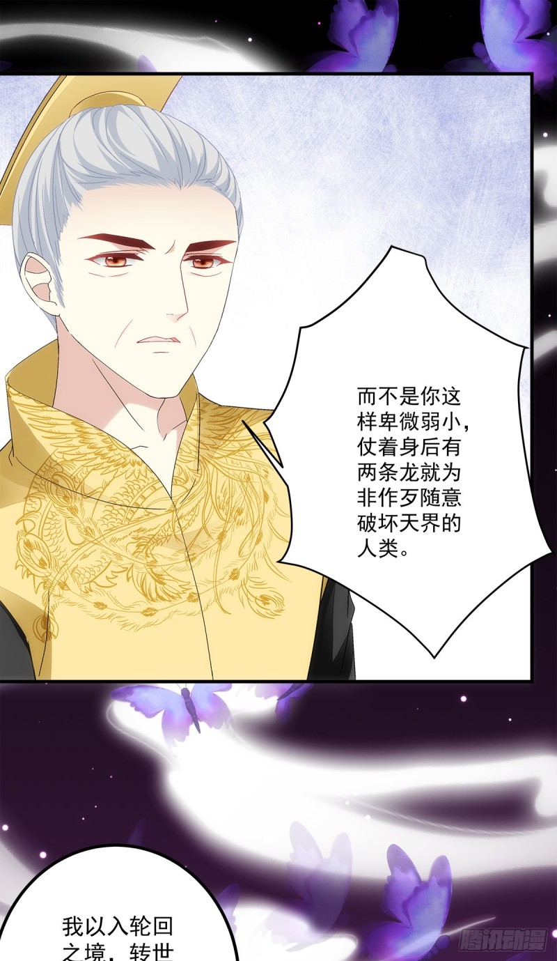 《暗夜无常》第139话有好戏看了 第24页