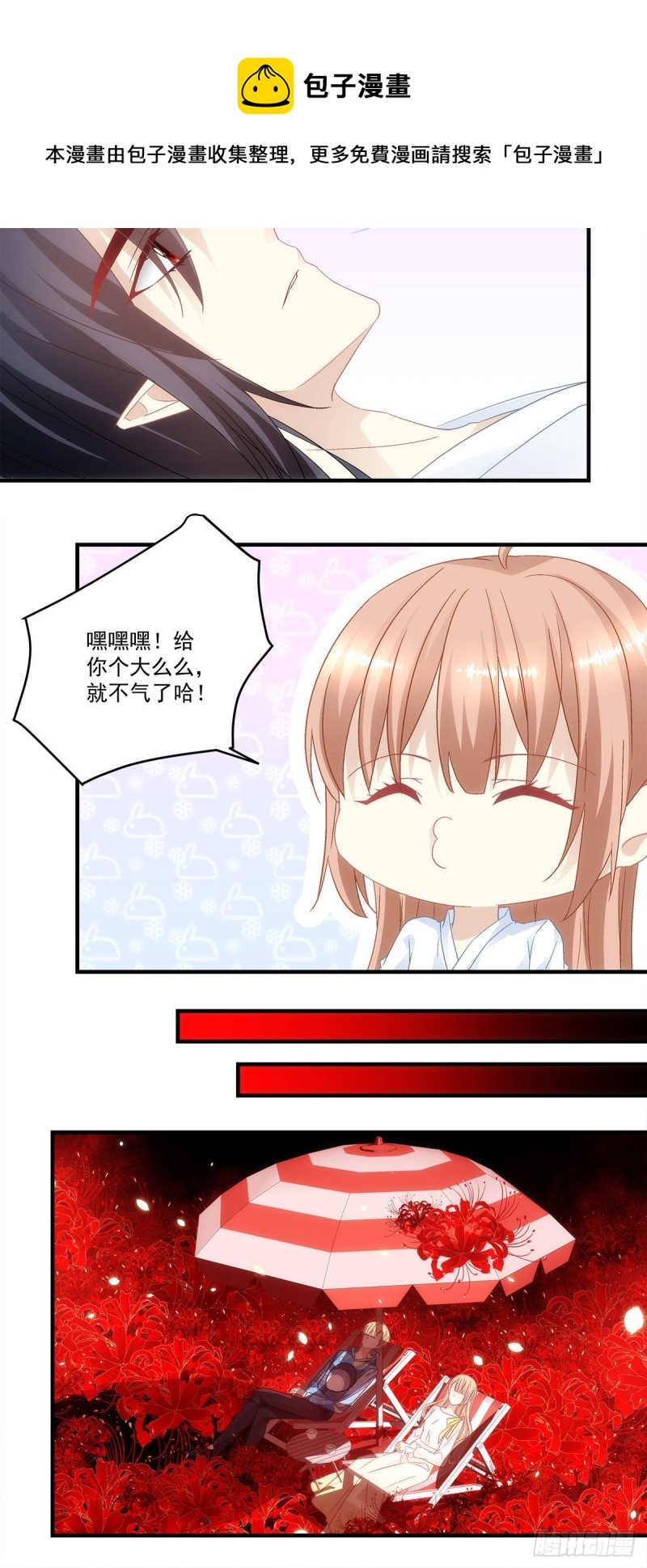 《暗夜无常》第138话毕竟头一次开荤 第6页