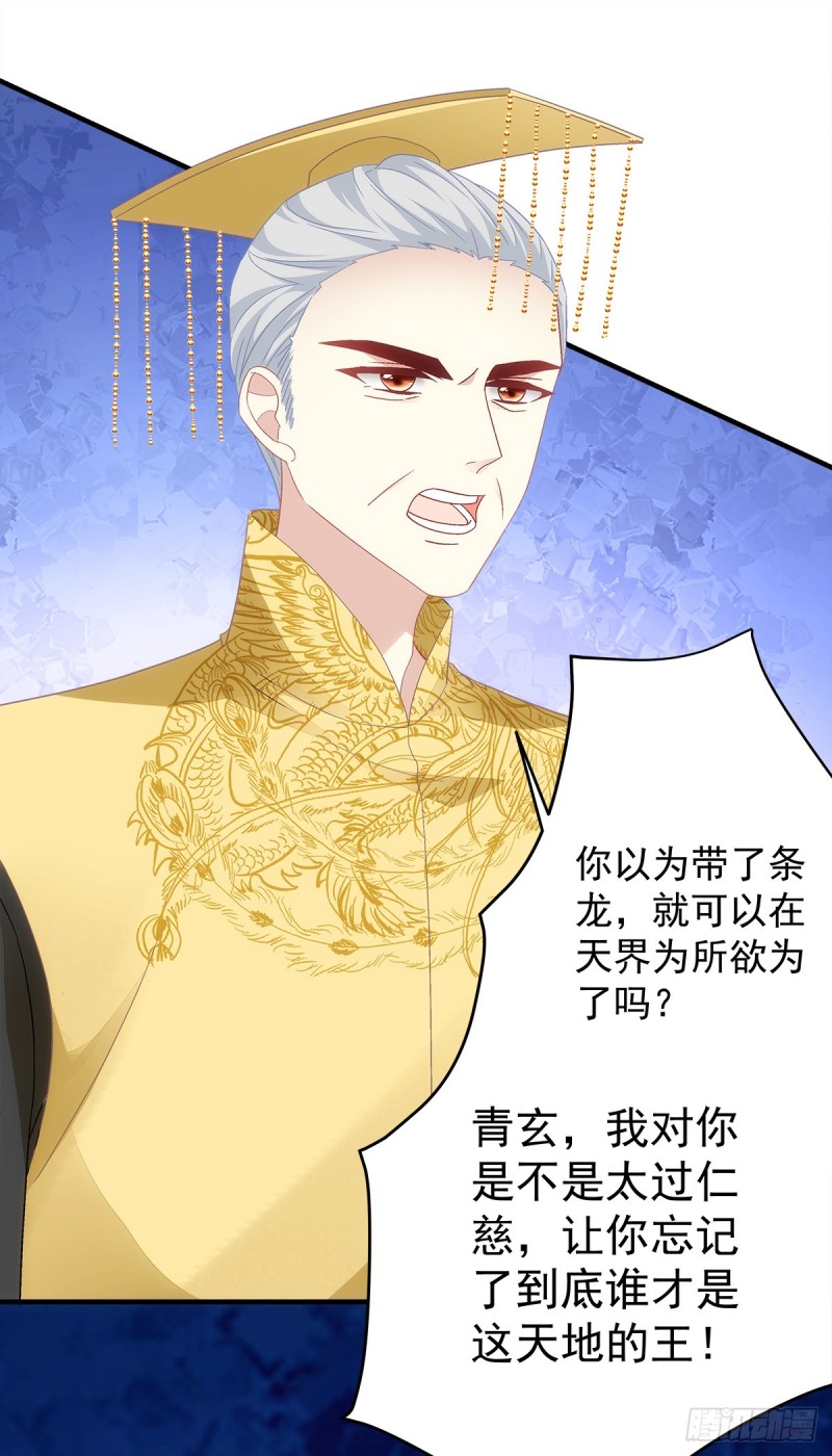 《暗夜无常》第140话青玄，随我去天界吧 第10页