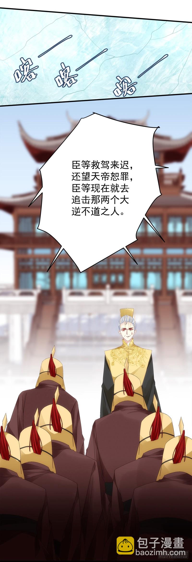 《暗夜无常》第140话青玄，随我去天界吧 第17页