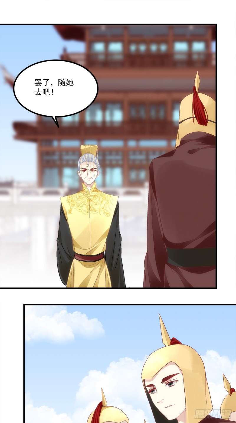 《暗夜无常》第140话青玄，随我去天界吧 第18页
