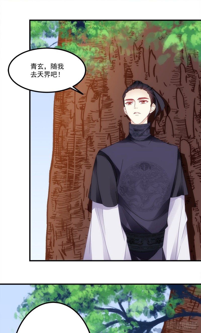 《暗夜无常》第140话青玄，随我去天界吧 第24页