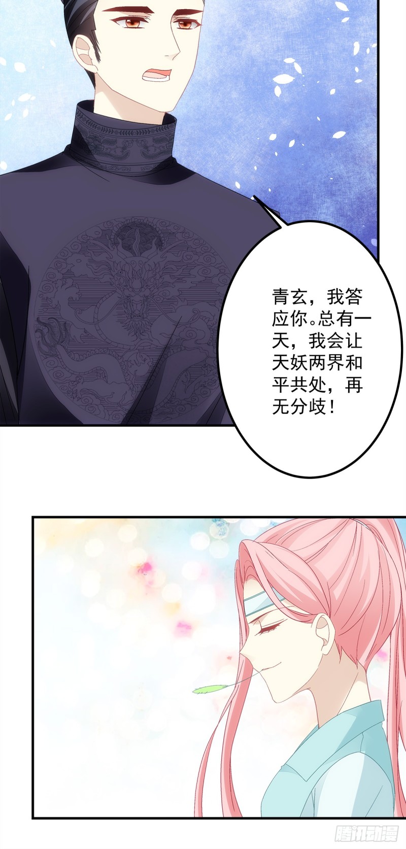 《暗夜无常》第140话青玄，随我去天界吧 第27页