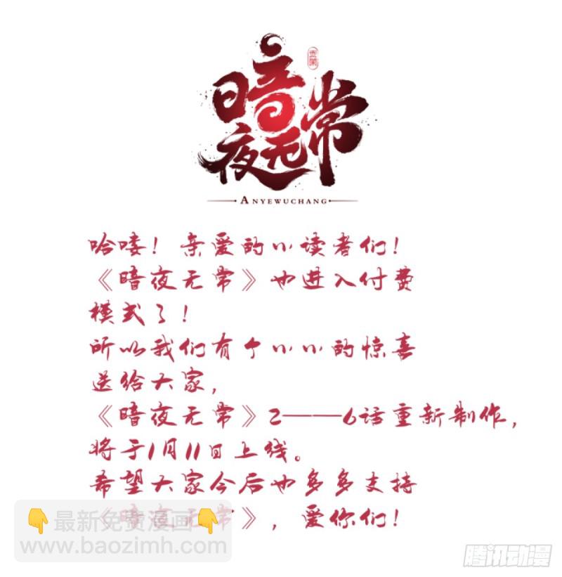 《暗夜无常》第140话青玄，随我去天界吧 第28页