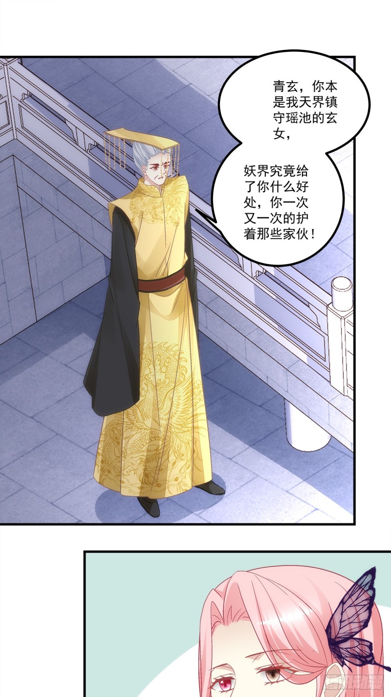 《暗夜无常》第140话青玄，随我去天界吧 第4页