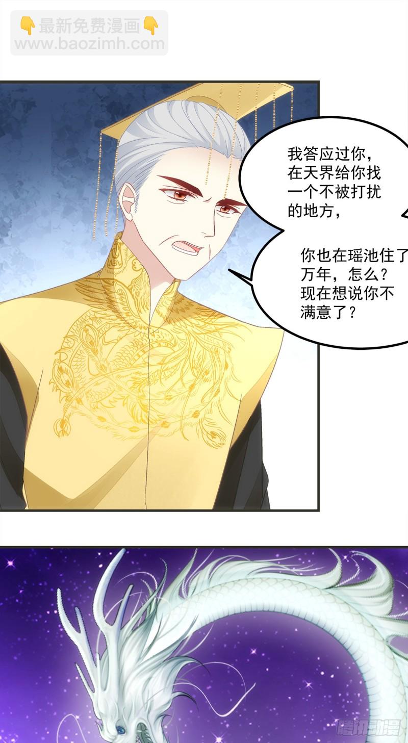 《暗夜无常》第140话青玄，随我去天界吧 第6页