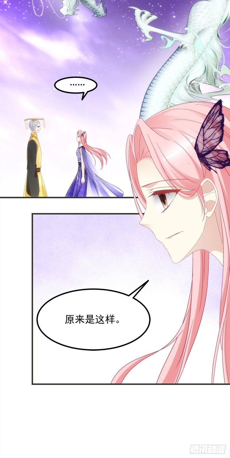 《暗夜无常》第140话青玄，随我去天界吧 第7页