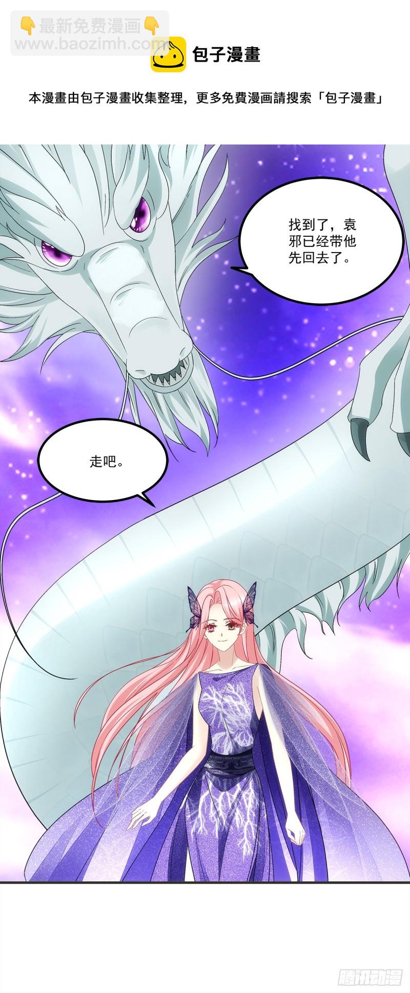 《暗夜无常》第140话青玄，随我去天界吧 第9页