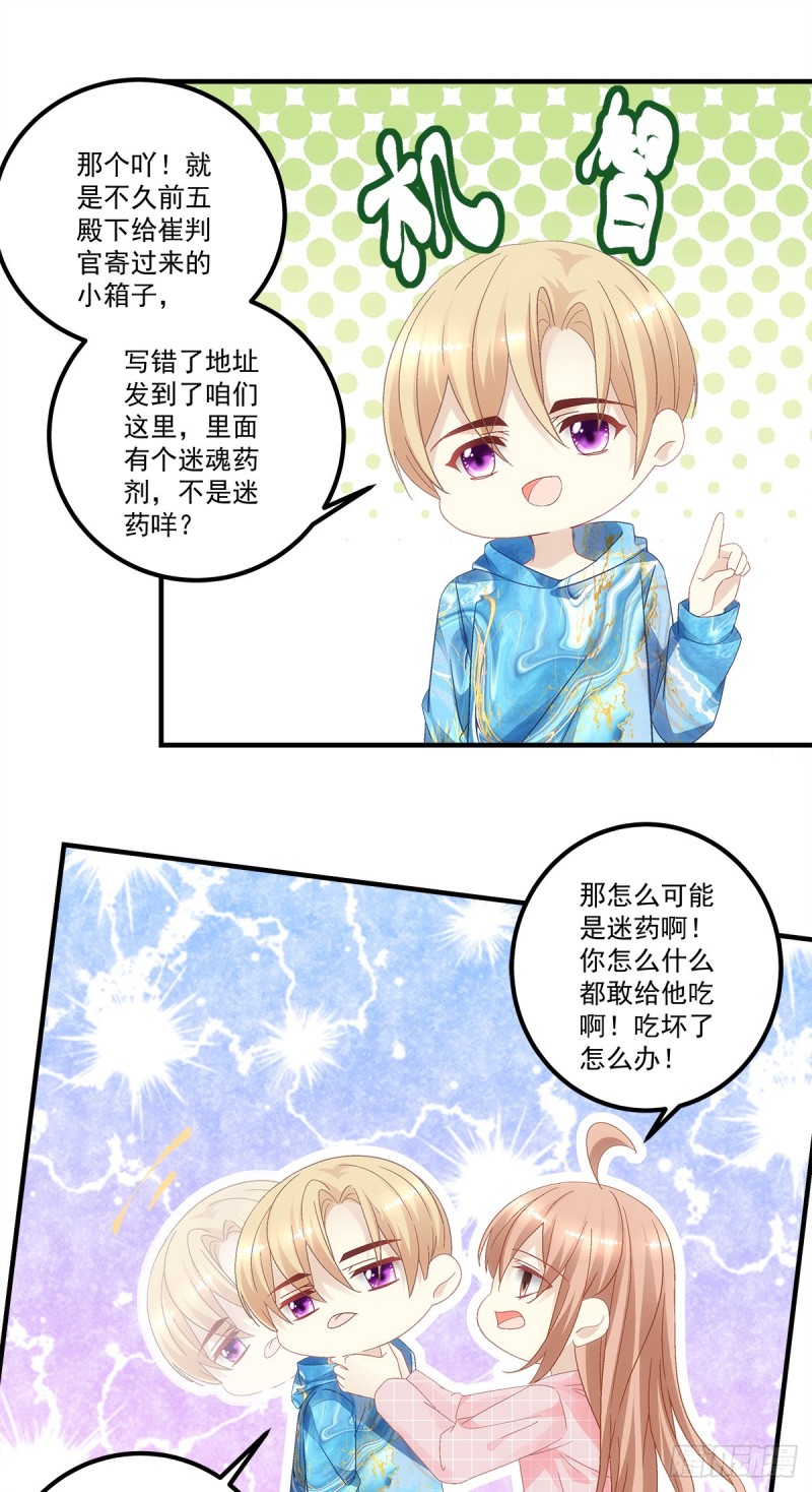 《暗夜无常》第141话你是解药 第6页