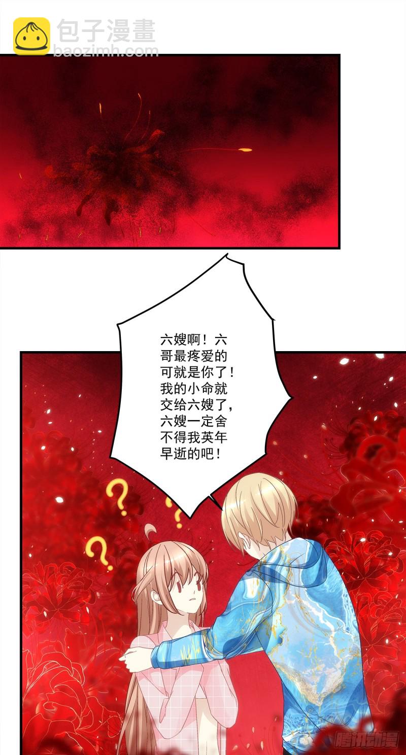 《暗夜无常》第141话你是解药 第8页