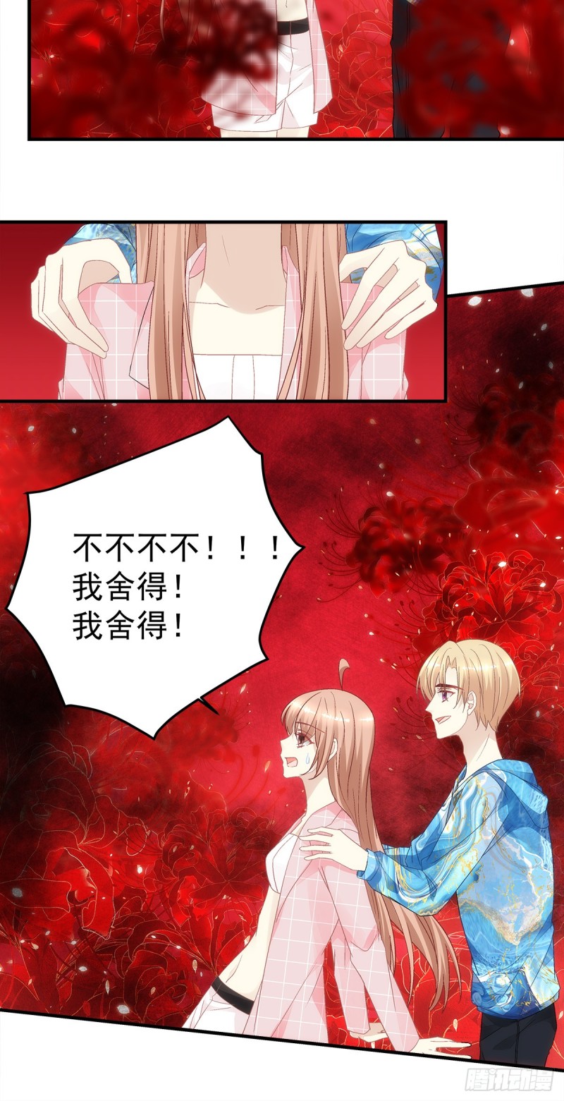 《暗夜无常》第141话你是解药 第9页