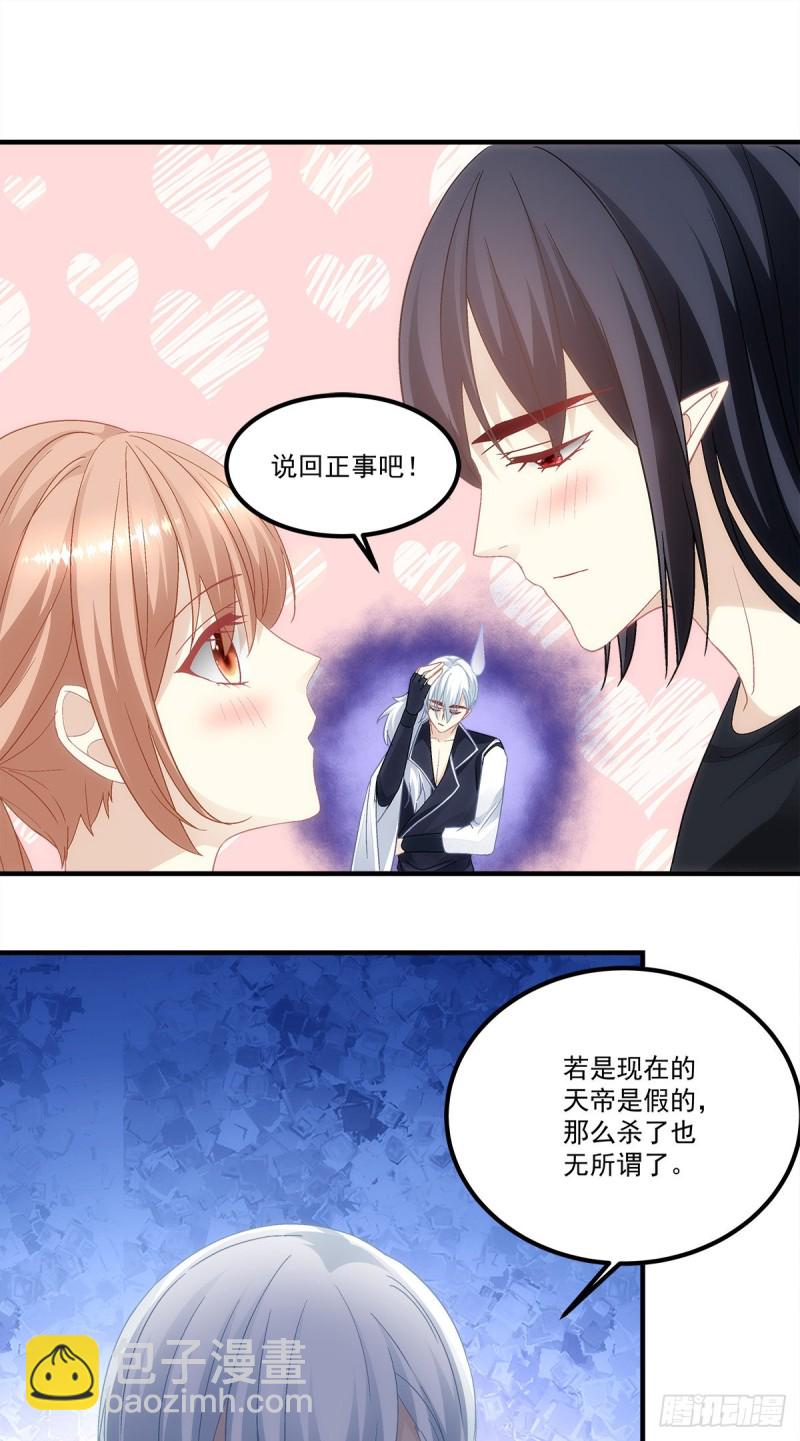 《暗夜无常》第143话青玄是青玄，你是你 第10页
