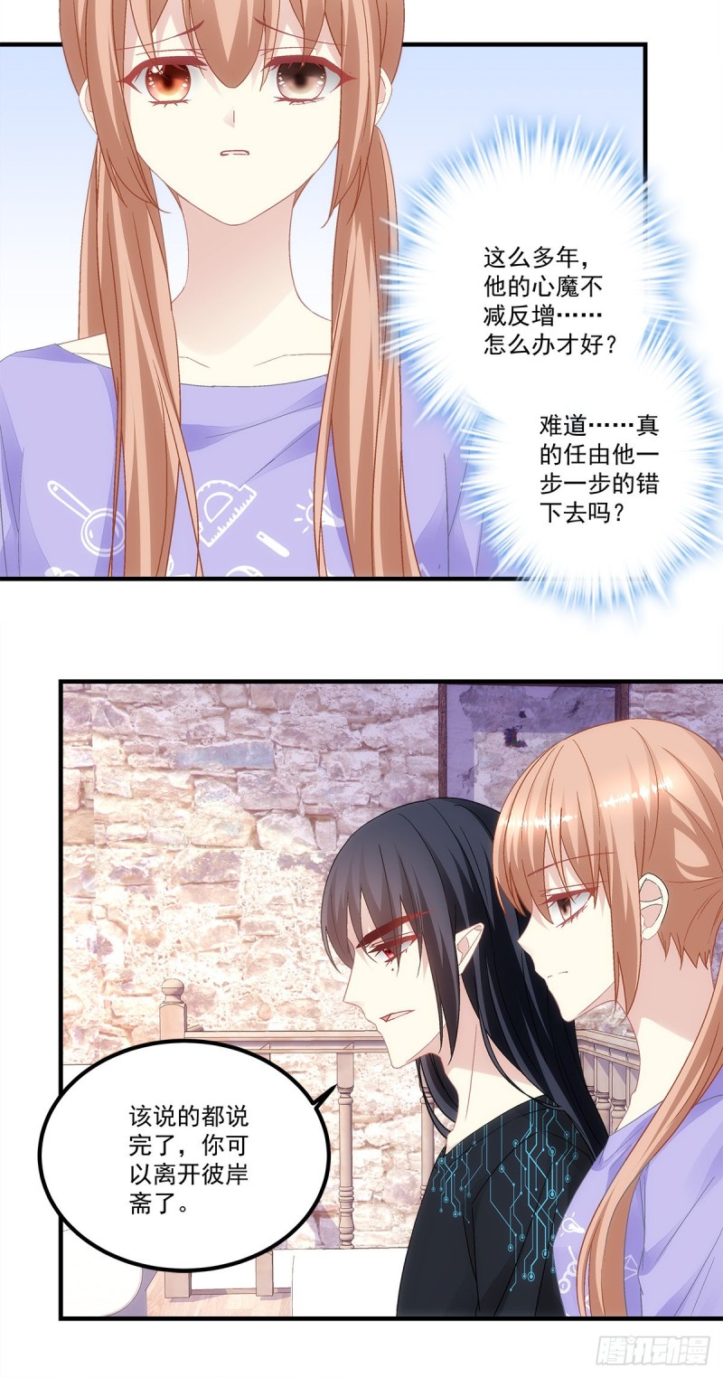 《暗夜无常》第143话青玄是青玄，你是你 第13页
