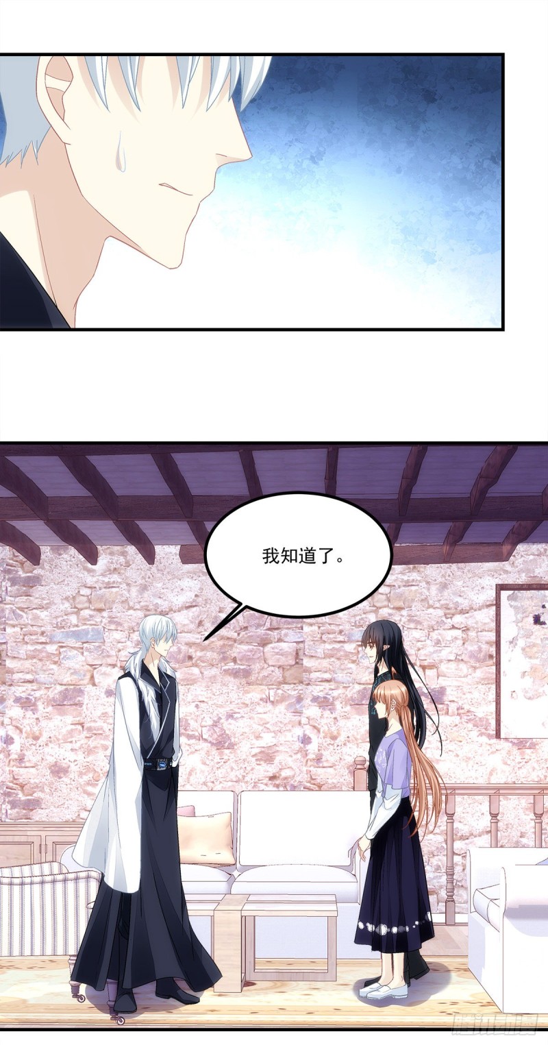 《暗夜无常》第143话青玄是青玄，你是你 第14页
