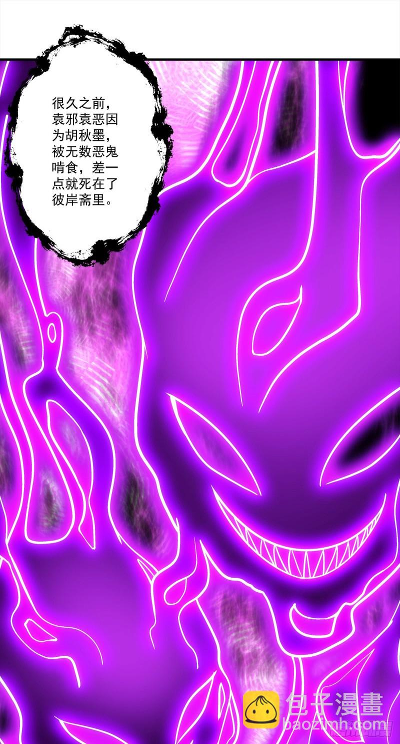 《暗夜无常》第143话青玄是青玄，你是你 第16页