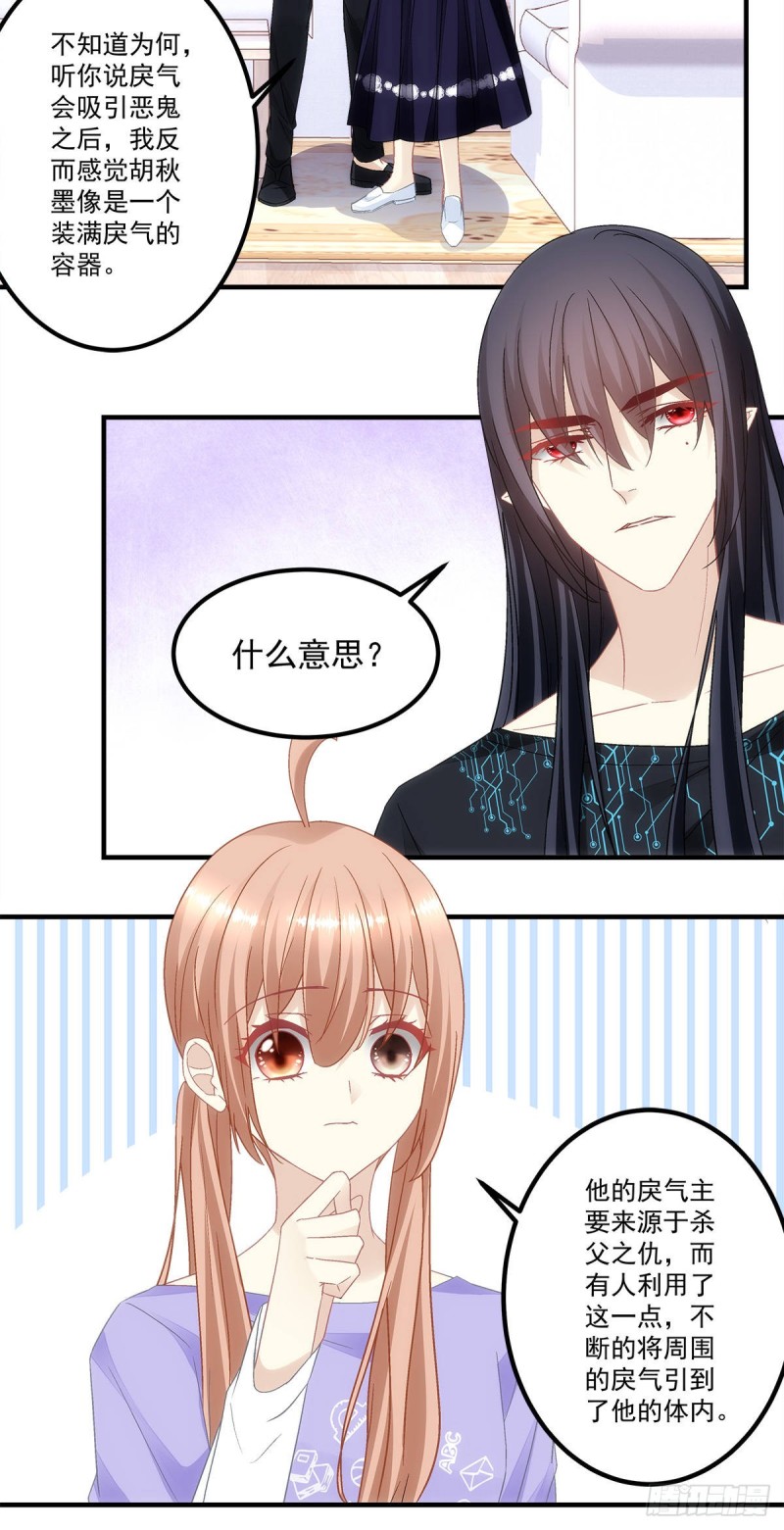 《暗夜无常》第143话青玄是青玄，你是你 第21页