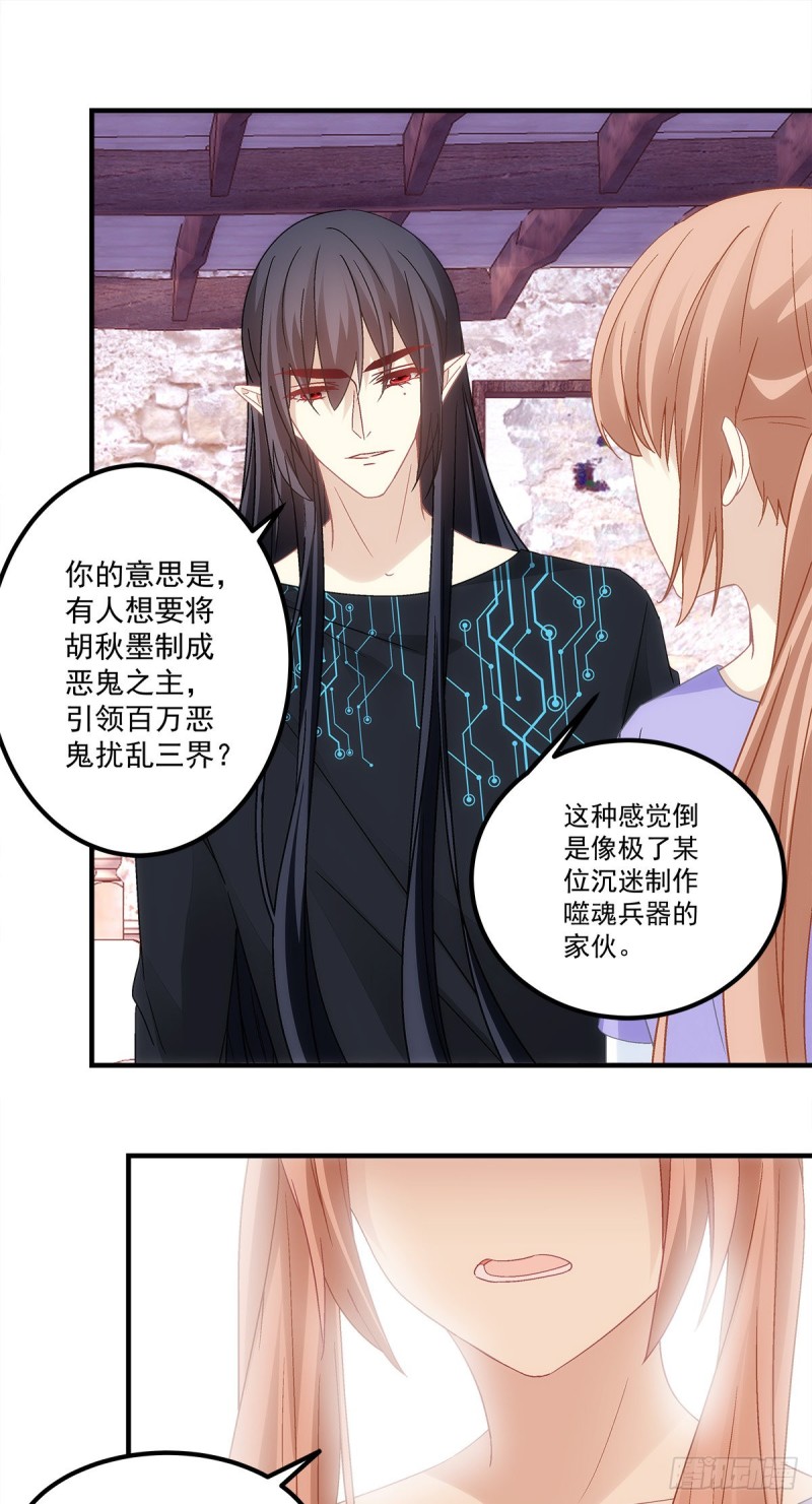 《暗夜无常》第143话青玄是青玄，你是你 第22页