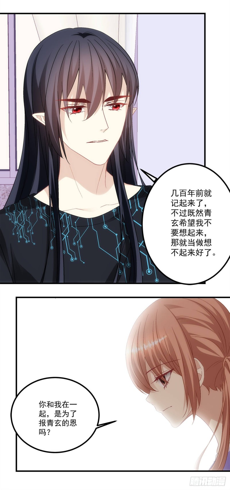 《暗夜无常》第143话青玄是青玄，你是你 第5页