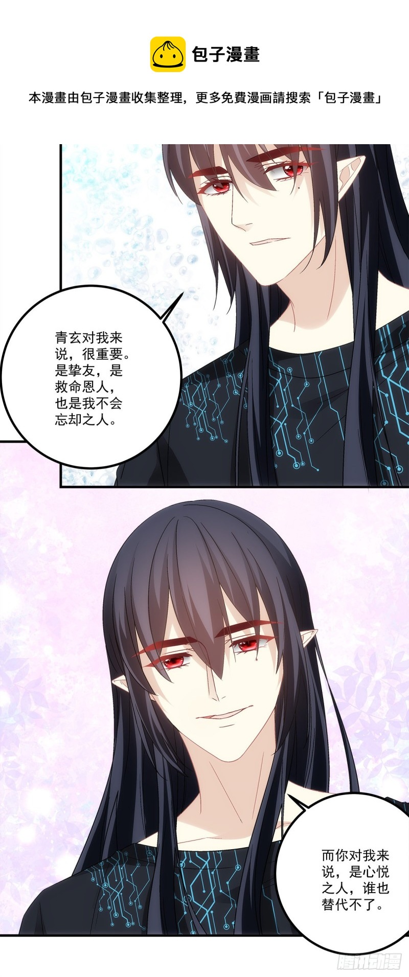 《暗夜无常》第143话青玄是青玄，你是你 第7页
