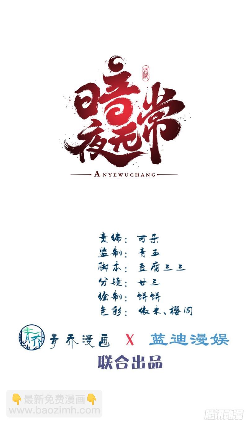 《暗夜无常》第142话这么快就结束了？ 第3页