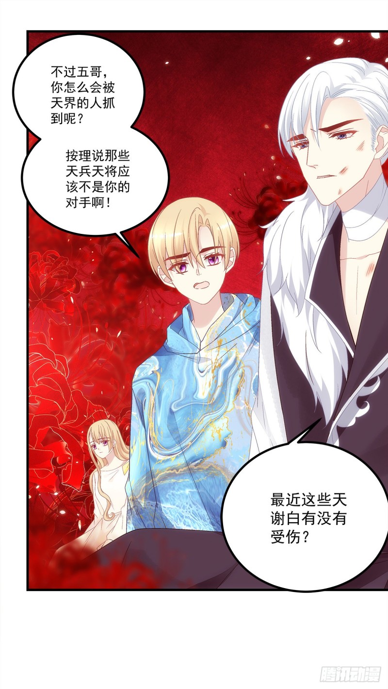 《暗夜无常》第142话这么快就结束了？ 第8页