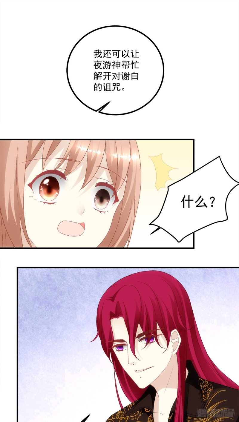 《暗夜无常》第146话我不会留在你身边 第10页