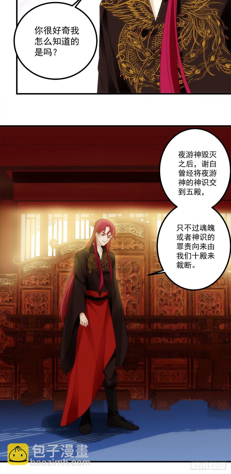 《暗夜无常》第146话我不会留在你身边 第11页