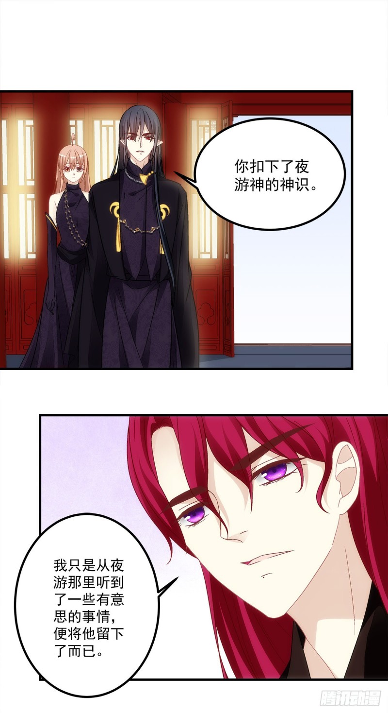 《暗夜无常》第146话我不会留在你身边 第12页