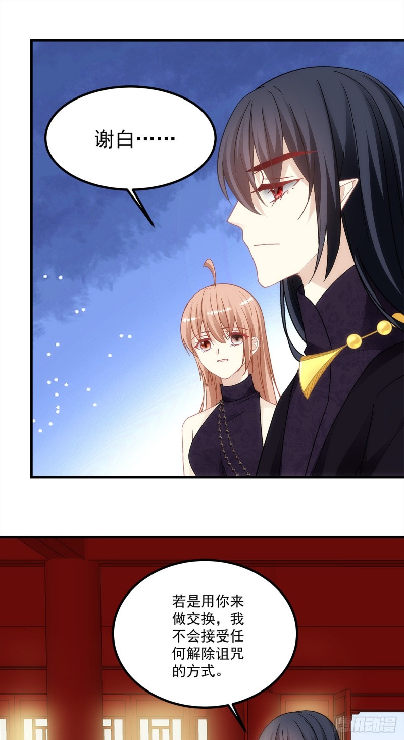《暗夜无常》第146话我不会留在你身边 第16页
