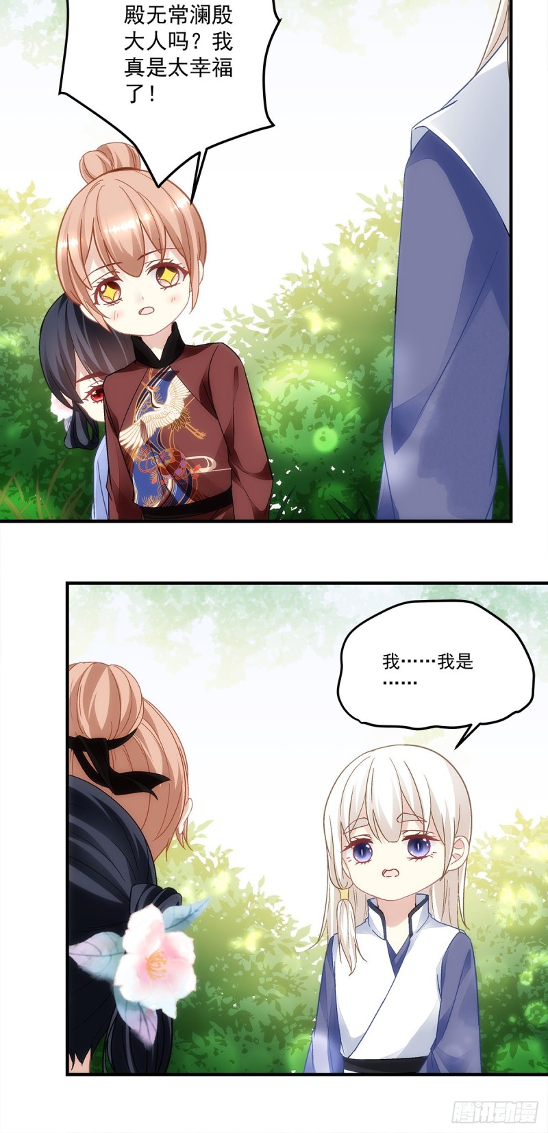 《暗夜无常》第147话女装只有0次和无数 第15页