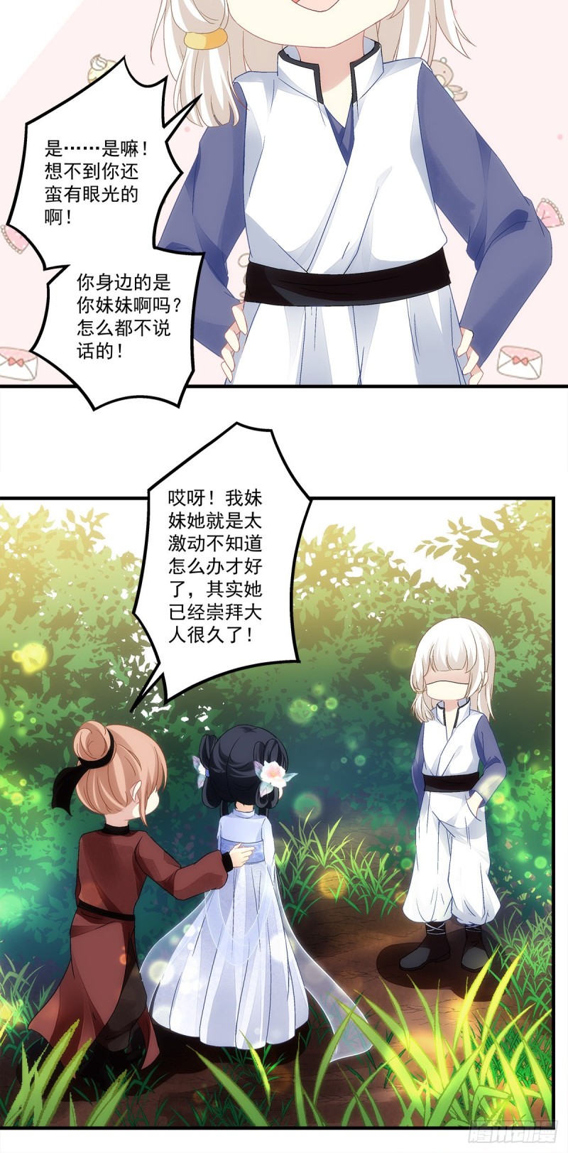 《暗夜无常》第147话女装只有0次和无数 第17页
