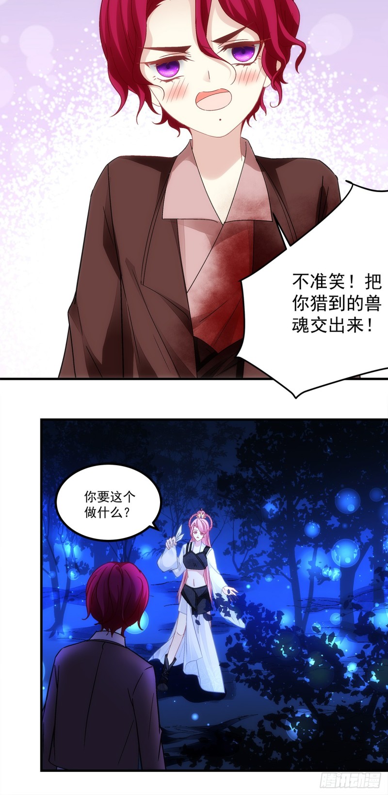 《暗夜无常》第145话我要你 第7页