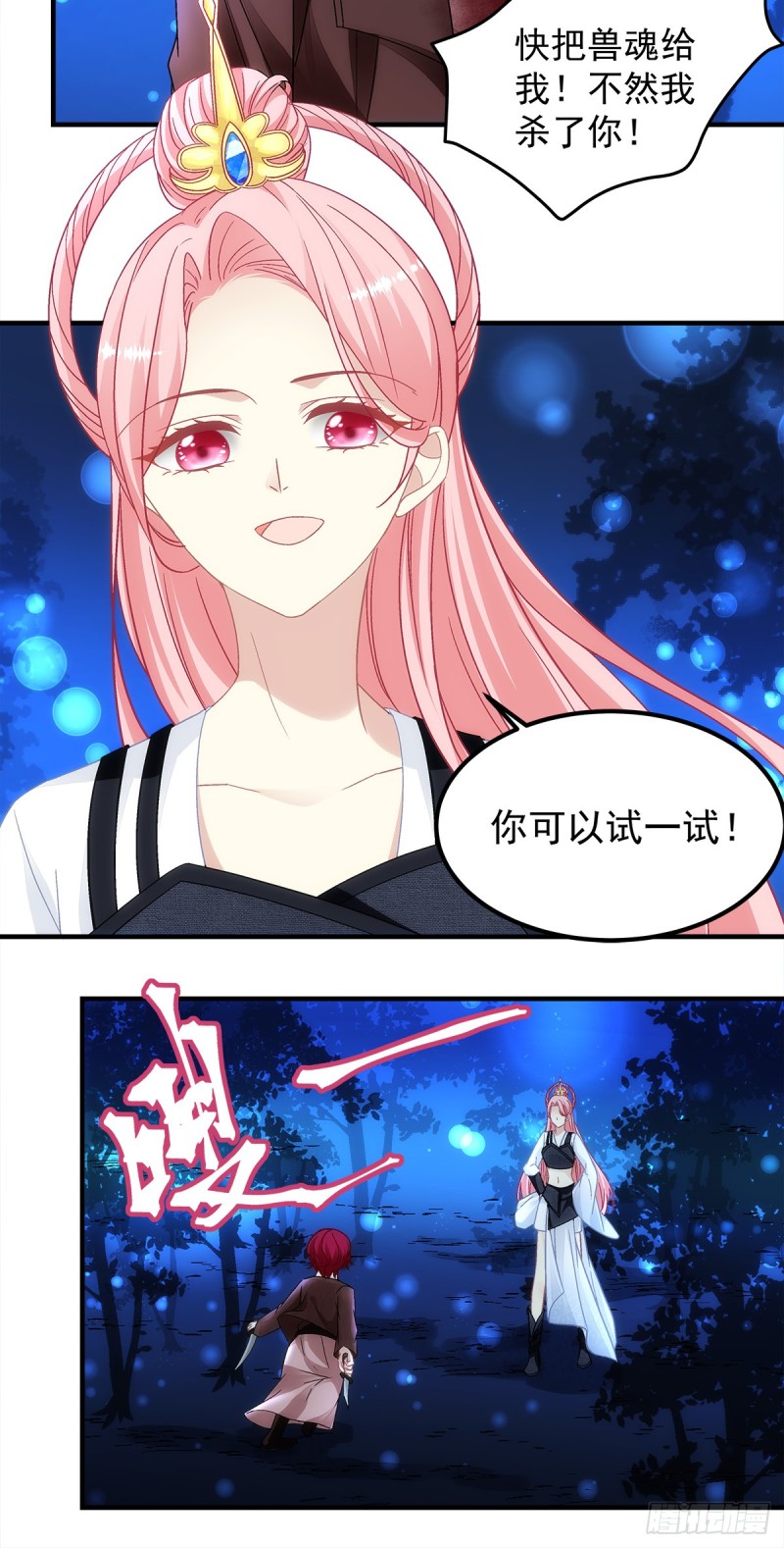 《暗夜无常》第145话我要你 第9页