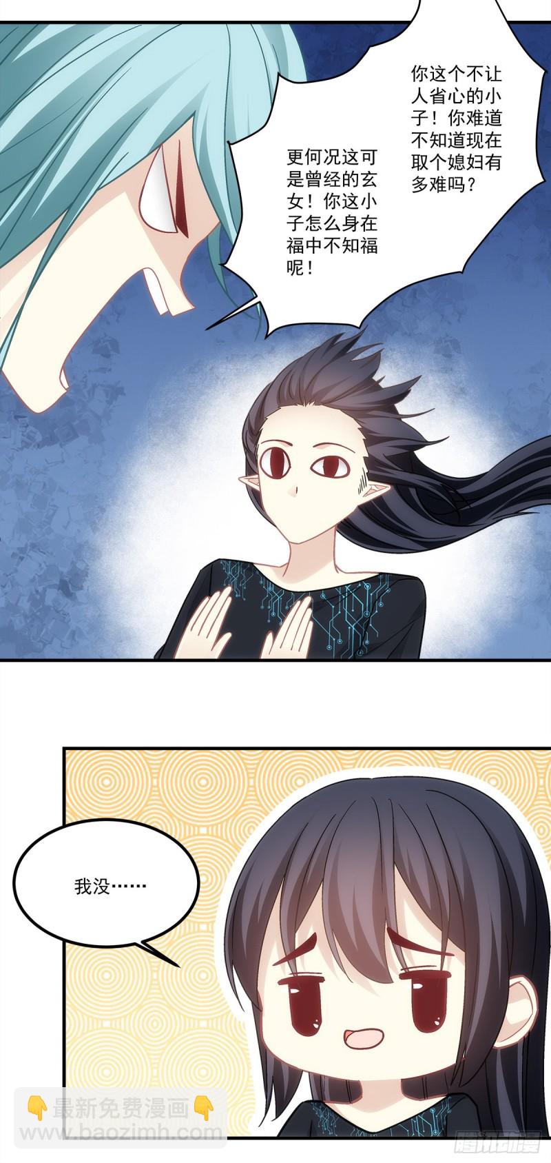 《暗夜无常》第144话你只能是我的 第11页