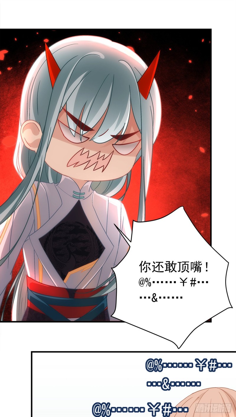 《暗夜无常》第144话你只能是我的 第12页