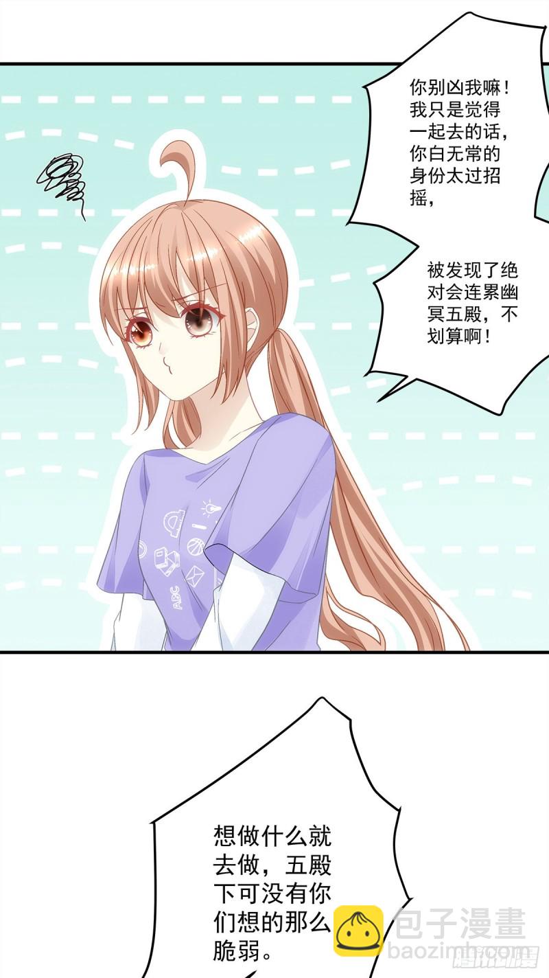 《暗夜无常》第144话你只能是我的 第6页