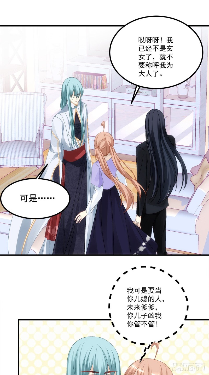 《暗夜无常》第144话你只能是我的 第8页