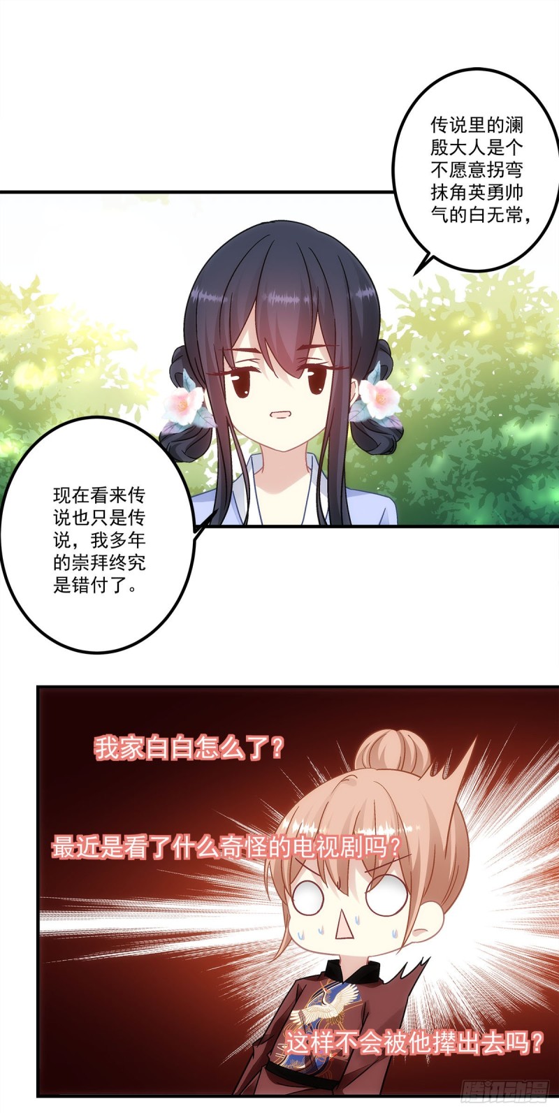 《暗夜无常》第148话澜殷哥哥你真好 第10页