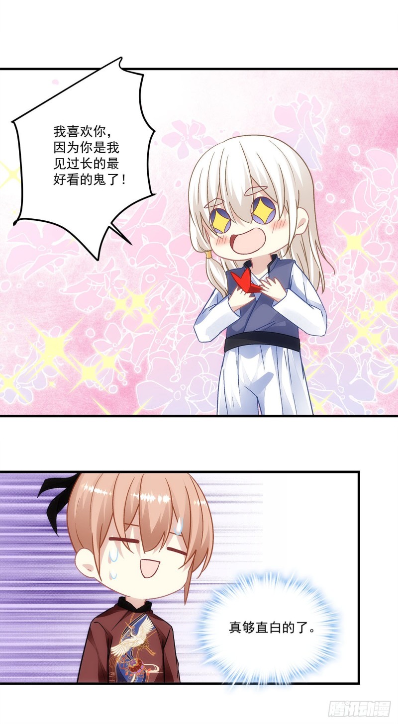 《暗夜无常》第148话澜殷哥哥你真好 第11页