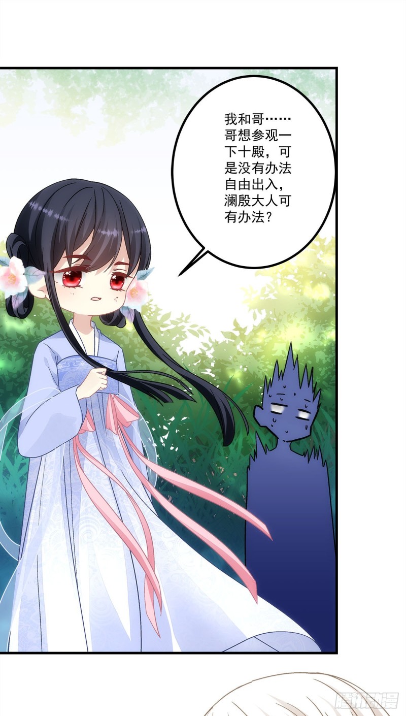 《暗夜无常》第148话澜殷哥哥你真好 第12页