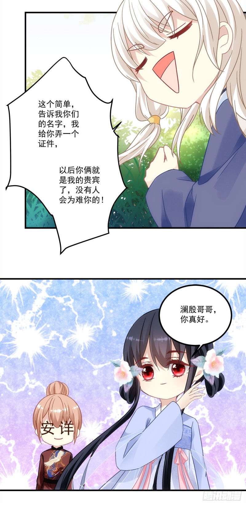 《暗夜无常》第148话澜殷哥哥你真好 第13页