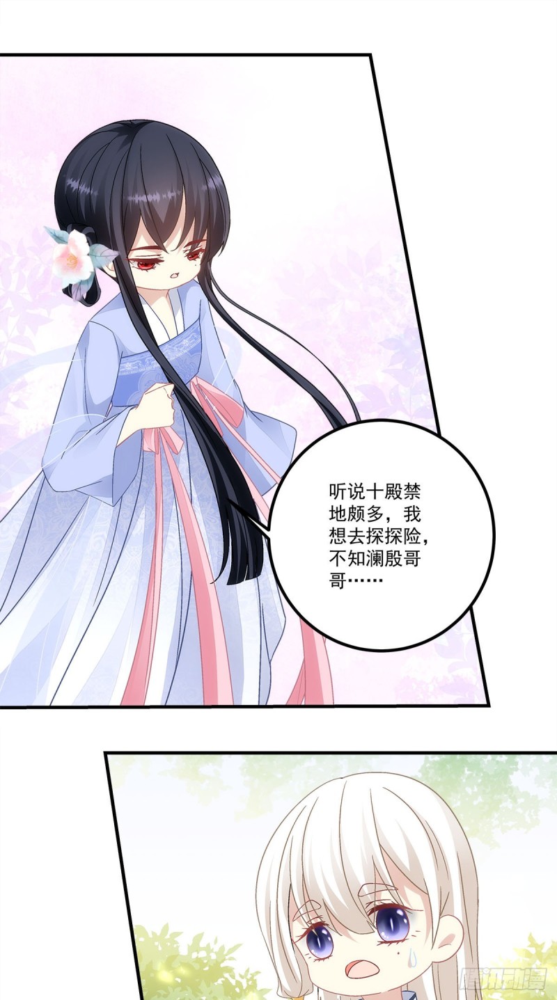《暗夜无常》第148话澜殷哥哥你真好 第16页