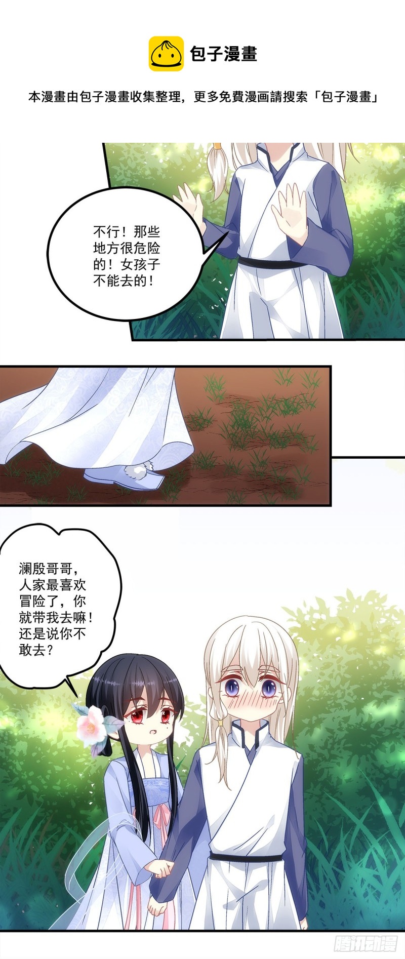 《暗夜无常》第148话澜殷哥哥你真好 第17页