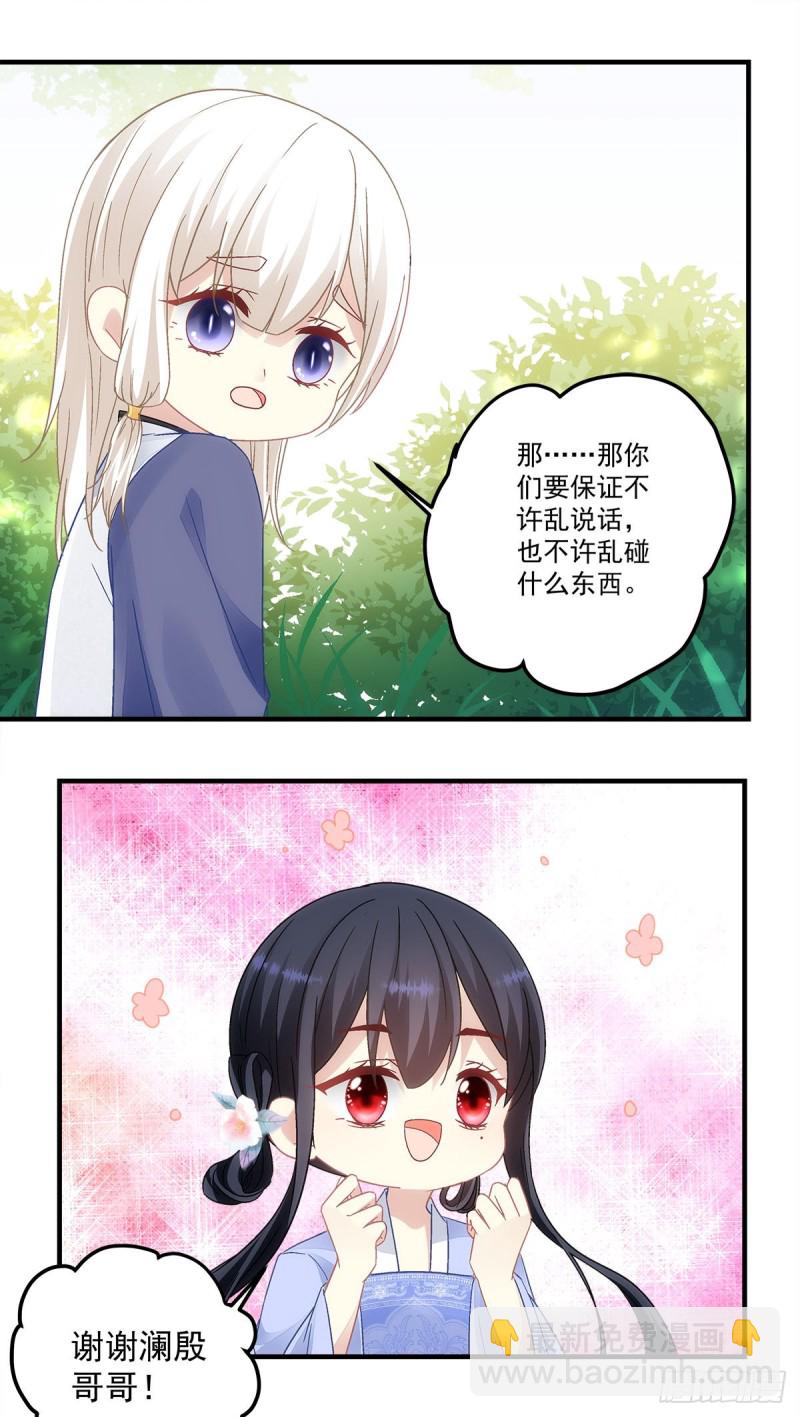 《暗夜无常》第148话澜殷哥哥你真好 第18页