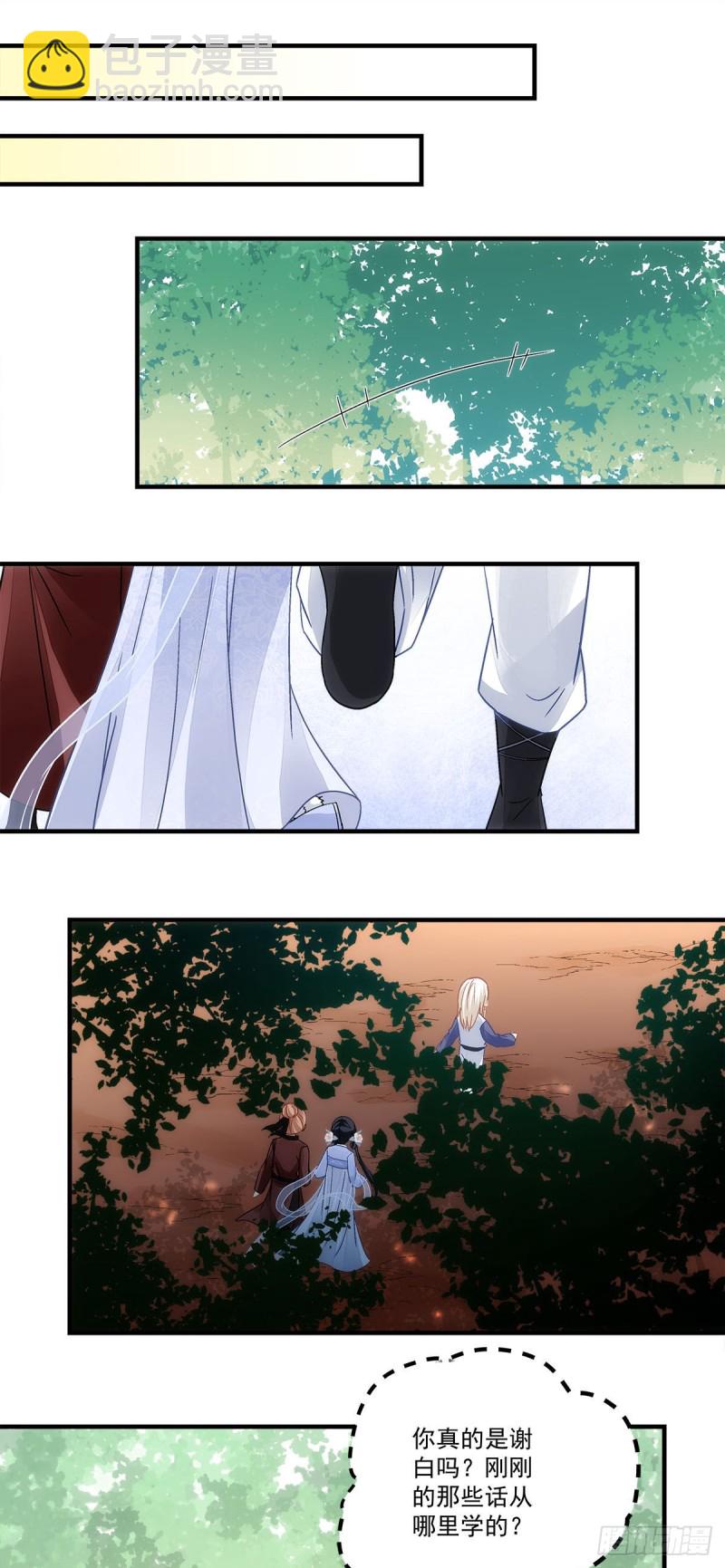 《暗夜无常》第148话澜殷哥哥你真好 第20页