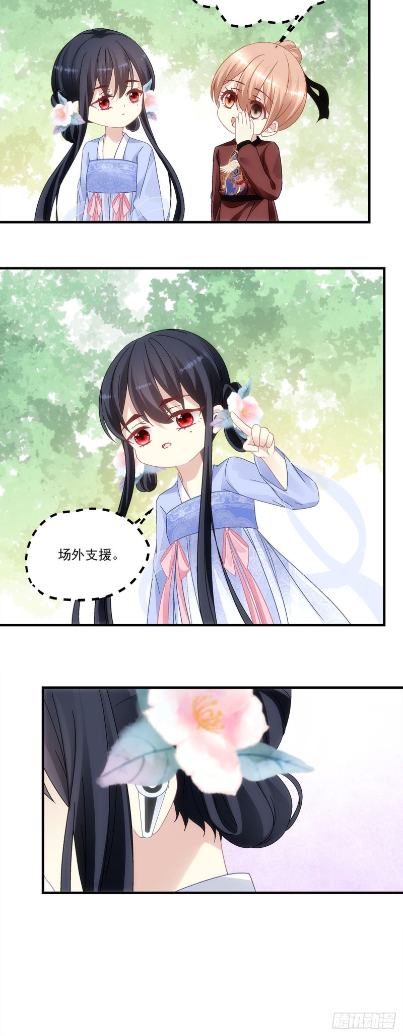 《暗夜无常》第148话澜殷哥哥你真好 第21页